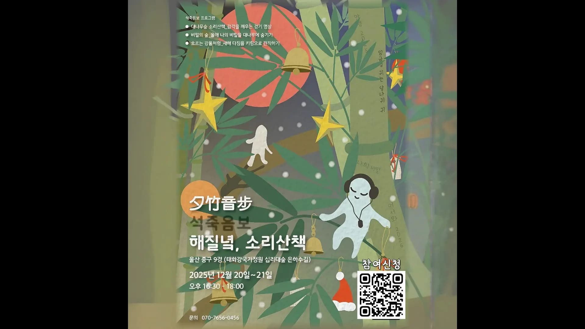 석죽음보 (명상 오디오 콘텐츠)